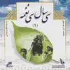 Various Artists - 30 Years of Iran Revolutionary Tunes, Vol. 1